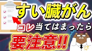 【放置厳禁】知らないと後悔するすい臓がんのリスクをチェックする7つの質問とは？予防法も解説！