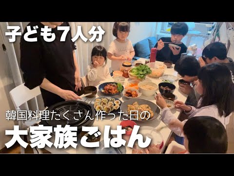 【大家族の献立】子供7人とおうち焼肉！グリルマイスターで韓国料理