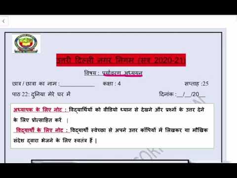 Class 4 EVS | दुनिया मेरे घर में | week 25 | FirstStep | worksheet Solution 09.12.2020