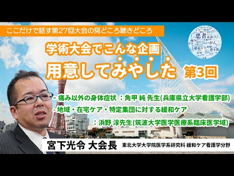 学術大会でこんな企画用意してみやした 第3回