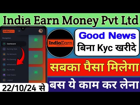 India Earn Money | India Earn Money Pvt Ltd | India Earn Money Withdrawal | India Earn Money kya hai