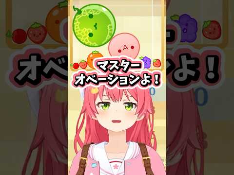 チェリンボがマスターオ○ーションしたさくらみこ #ホロライブ #ホロライブ切り抜き #さくらみこ