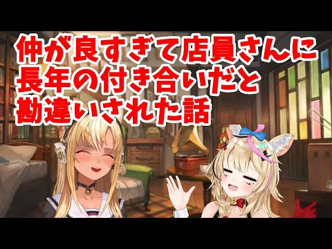 仲が良すぎて店員さんに長年の付き合いだと勘違いされた話【尾丸ポルカ/不知火フレア/ホロライブ切り抜き】