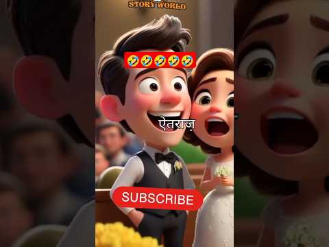 बिना टिकेट वाले सावधान 🤣🤣🤣#shorts #youtubeshorts #funny #hindikidsstory