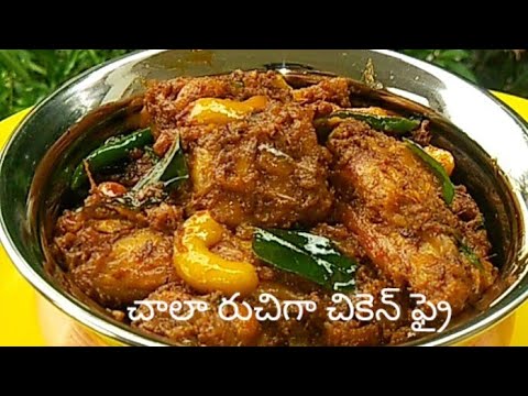 కమ్మని చికెన్ ఫ్రై 😍#viral#food#chickenfry#fry