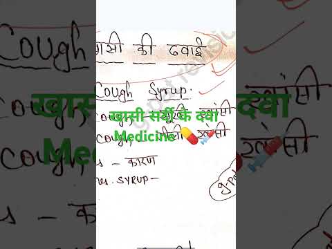 खांसी सर्दी का इलाज,cough syrup कौन सा ले #shortsviral #shortsfeed #shortsyoutube