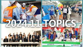 宮崎大学 Monthly TOPICS　2024年11月