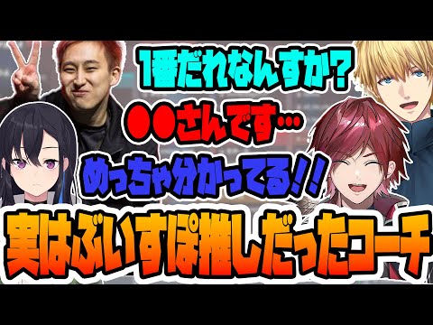 コーチが"分かってる"オタクだった話【ローレン・イロアス/ちゃんりよ/エクス・アルビオ/一ノ瀬うるは/にじさんじ切り抜き/ぶいすぽ切り抜】