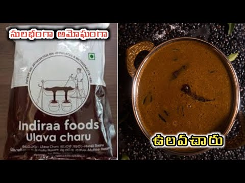 Authentic Ulavacharu in Telugu | ఉలవచారు తెలుగు లో #ulavacharu