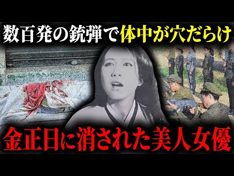 【処刑】一斉射撃に数千人が悲鳴…「禹仁姫」の悲惨な末路