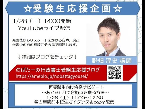 【行政書士試験】1/28（土）14:00開始「あと9ヵ月の過ごし方を考えよう」