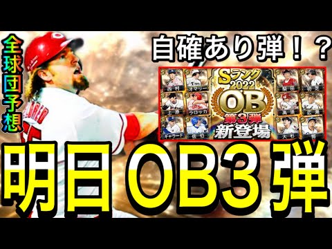 【プロスピA#1987】明日OB3弾！？匂わせキタ！！12球団大予想！目玉登場か！？【プロスピa】