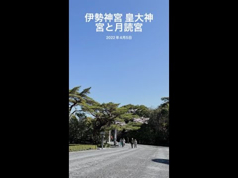 伊勢神宮　皇大神宮月読宮