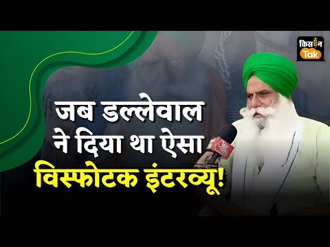 LIVE: Jagjeet Singh Dallewal Interview: जब जगजीत सिंह ने किसान तक के साथ साझा की थीं किसानों की बात