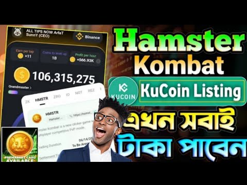 Hamster Kombat KuCoin | KuCoin Premarket HMSTR | Hamster KuCoin Listing | Hamster Kombat #mining bot