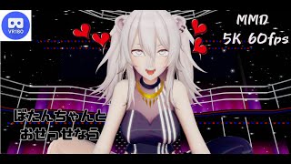 【MMD VR】【60fps】【紳士向け】ししろんとおせっせなう【beep block】