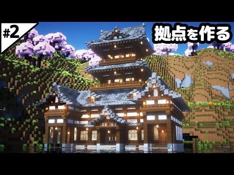 【マイクラ建築】水上に和風の拠点を作る【マイクラ実況】#2