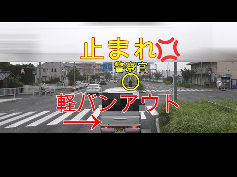 警察官の前で軽バンやらかしてしまう笑