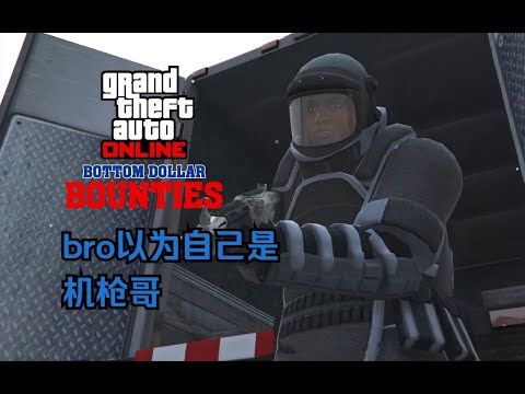 【GTA在线模式】头号通缉犯：2布洛克·汤普森（大块头）