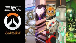 鬥陣特攻2 Overwatch2 20241231 年尾直播 4k 60fps