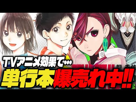 【朗報】アオのハコとダンダダンがアニメ効果でコミックス爆売れの件【週刊少年ジャンプ】