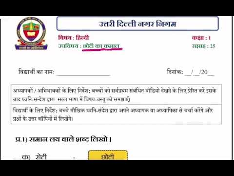 class 1 Hindi | छोटी का कमाल | week 25 | FirstStep | worksheet Solution 07.12.2020