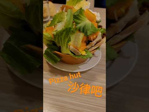 Pizza hut 沙律吧   #shorts