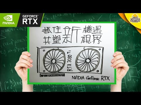 【解析】NVIDIA RTX 系列顯示卡到底差在哪？｜加點吉拿棒