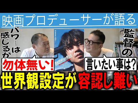 【若き見知らぬ者たち】世界観設定が容認し難い