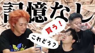 泥酔男に100万円分買いものさせたら何買っちゃうの？