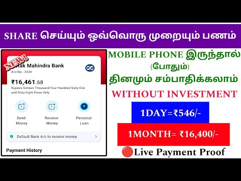 🤯💸மாதம் ₹16,4000/- உறுதி |without investment | DAILY EARN | No work - no refer | #earnmoneyonline