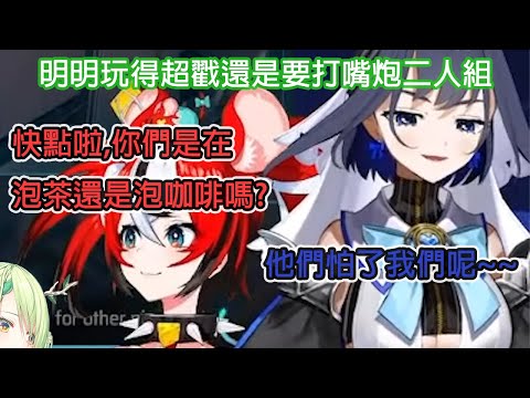 【Kronii,Bae】把對戰遊戲玩成恐怖遊戲的Bae和Kronii【Hololive中文翻譯 】