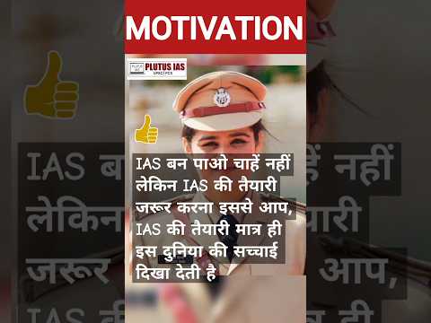 Best IAS Motivation #motivation #upsc #upscaspirants #viralmotivation #upsc #iasmotivation