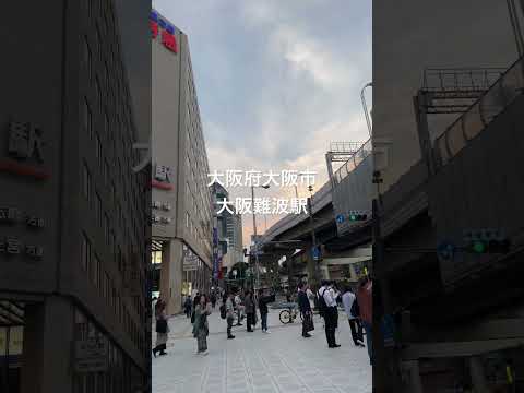 大阪府大阪市 大阪難波駅