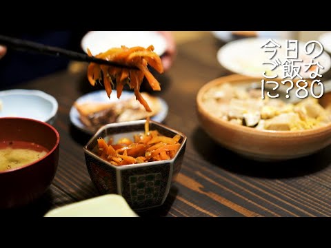 ドタバタ夫婦の夜ご飯｜怪奇現象続出｜年の差夫婦の何気ない会話｜Japanese food｜今日のご飯なに？80