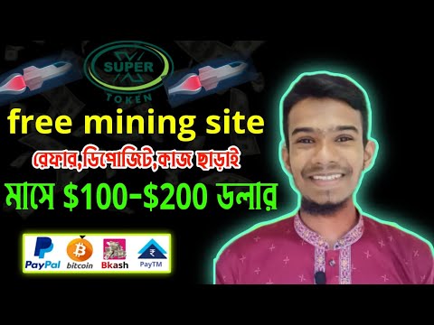 Free Mining Site 2023 | Online income for students | 2023 New free income website Bangla