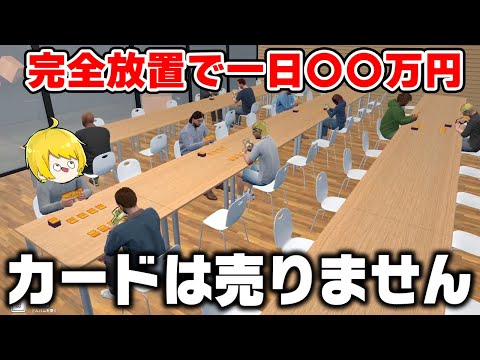 副収入だけで１日どれくらい稼げるのか検証してみた結果WWWWWWWWW【TCG Card Shop Simulator】