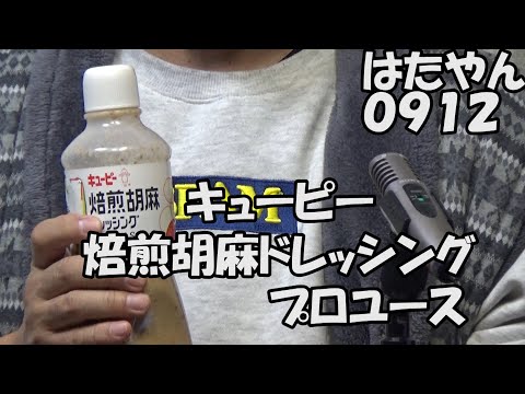 キューピー　焙煎胡麻ドレッシング　プロユース　内容量１０００ｍｌ要注意　１ヶ月で使い切ること、要冷蔵、容器の移し替えはしないこと