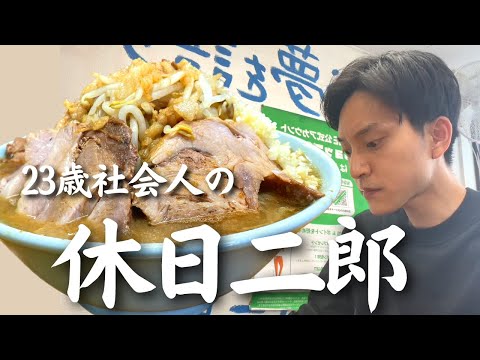 【豚マシ】23歳社会人の「二郎系ラーメン」を食べる休日【札幌グルメ】