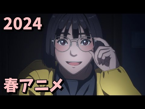 2024年春アニメをレビューする（8・9話時点）前編