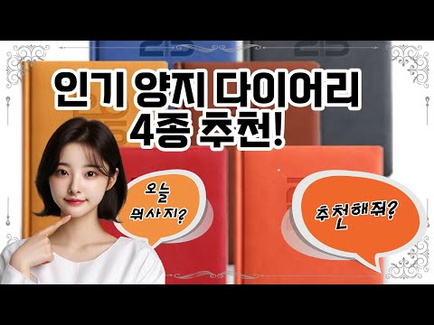 ❤️추천! 양지 다이어리❤️ "✨ 매일의 순간을 특별하게, 양지 다이어리와 함께! 📔💖"