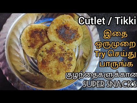 Cutlet/Tikki for Babies/Kids/How to make cutlet in tamil/Snacks Recipe for babies in tamil/AlooTikki