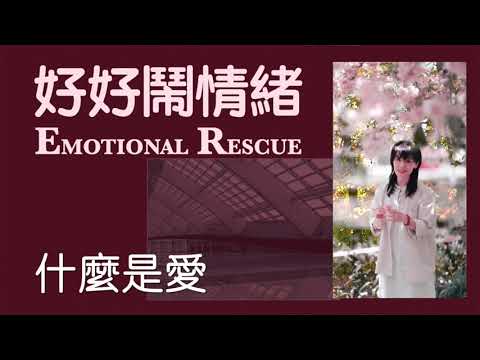 【How to have a happy marriage? For you who are about to start a family! 】⎮Emotional Rescue (EP14)