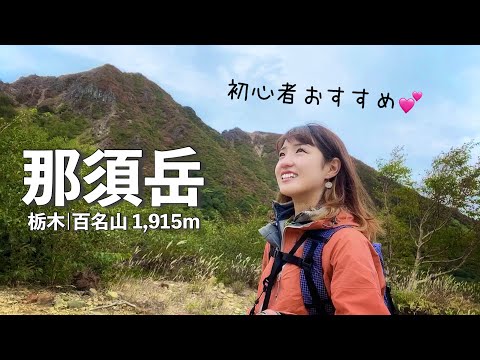 だんご🍡活火山に登ったら雹にみまわれて…⁉︎【栃木 那須岳】