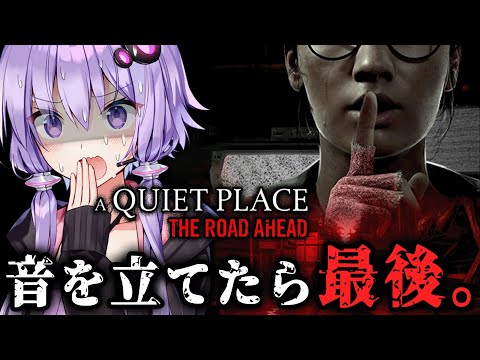 盲目の怪物に支配された絶望の世界！ホラーゲーム『A Quiet Place: The Road Ahead』_#1【VOICEROID実況/結月ゆかり・紲星あかり】