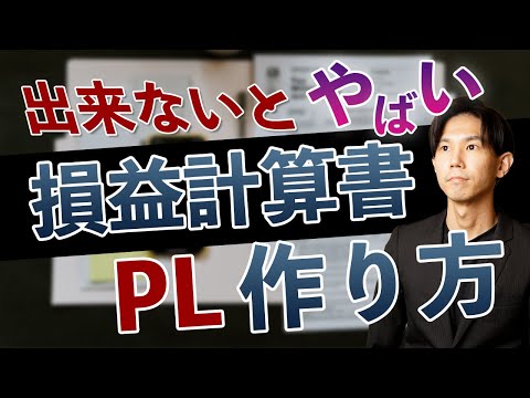 スプレッドシートで損益計算書の作り方