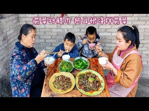 腊肉炒蕨菜，折耳根凉拌蕨菜，荤素搭配，春天吃特别香【梅子美食】