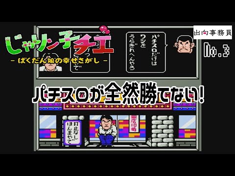 03「ダメ父の典型タイプのテツさん、頑張ります」じゃりン子チエ ばくだん娘の幸せさがし