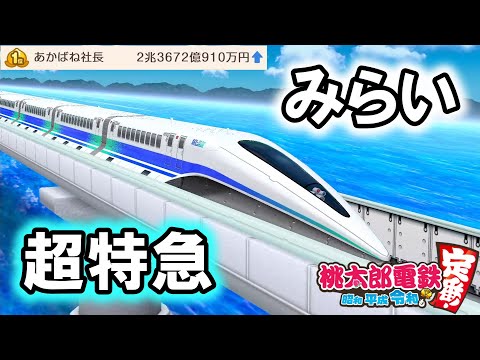 【ゆっくり実況】桃鉄令和 60年ハンデで全物件制覇【80年目】