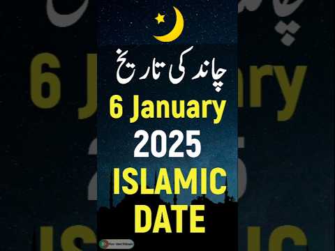 Islamic Date Today 2025 | Hijri Date Today 2025 | Aaj Chand Ki Kya Tarikh Hai 2025 | 6 January 2025